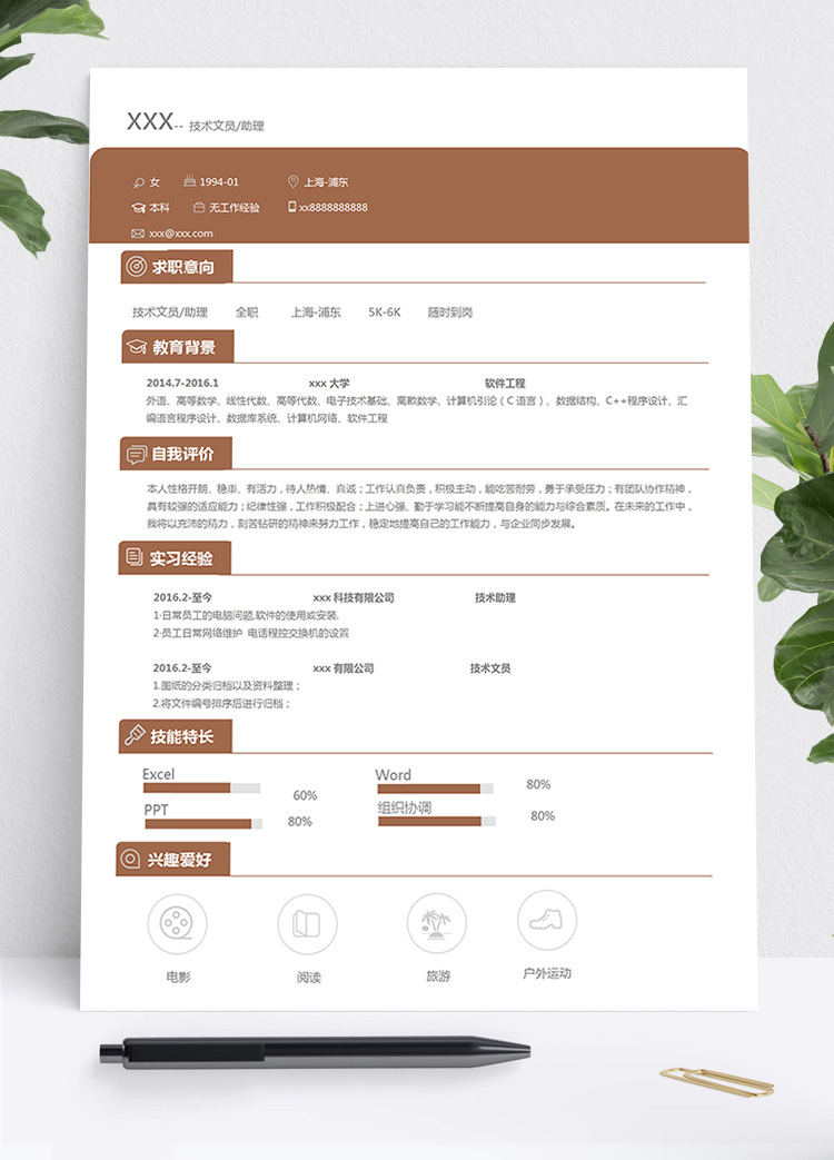 棕色大氣軟件工程文員個(gè)人簡歷模板
