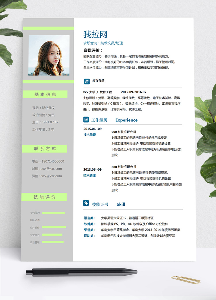 熒光綠簡約軟件工程文員個(gè)人簡歷模板