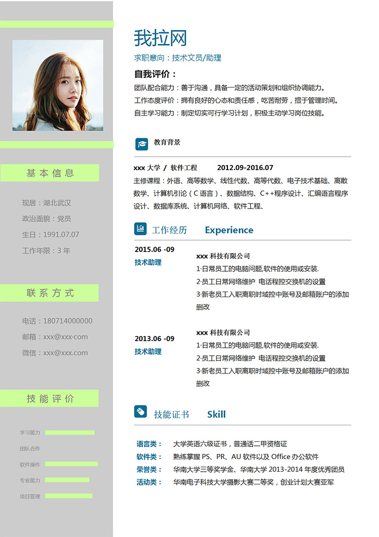 熒光綠簡約軟件工程文員個(gè)人簡歷模板-1