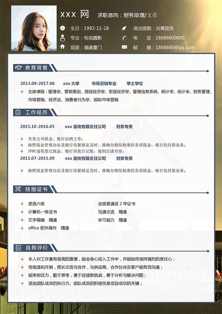 金色高檔風財務文員個人簡歷模板-1