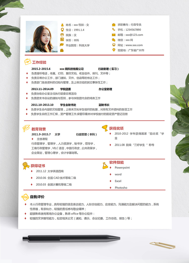 白色系精美風文員個人簡歷模板