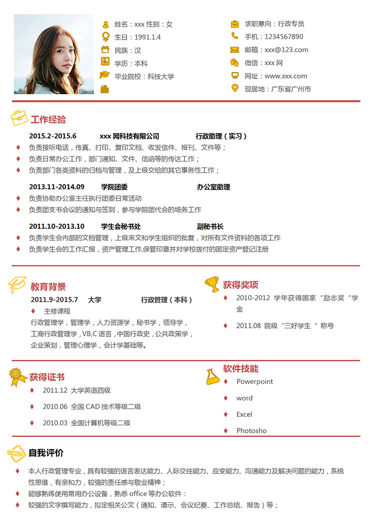 白色系精美風文員個人簡歷模板-1