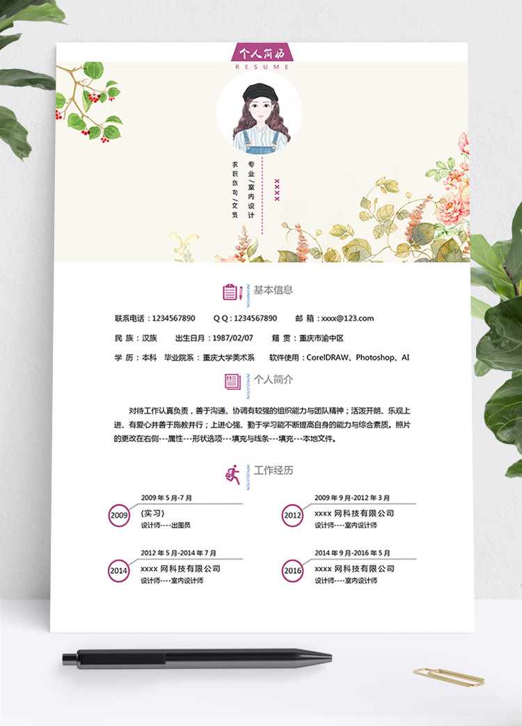 淡粉色小清新文員個人簡歷模板
