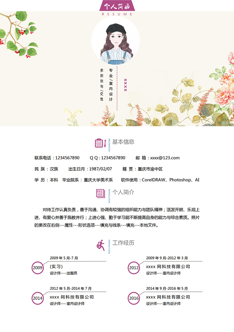 淡粉色小清新文員個人簡歷模板-1