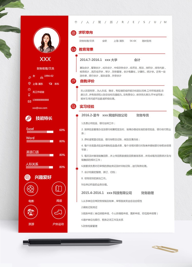 大紅色簡約風財務文員個人簡歷模板