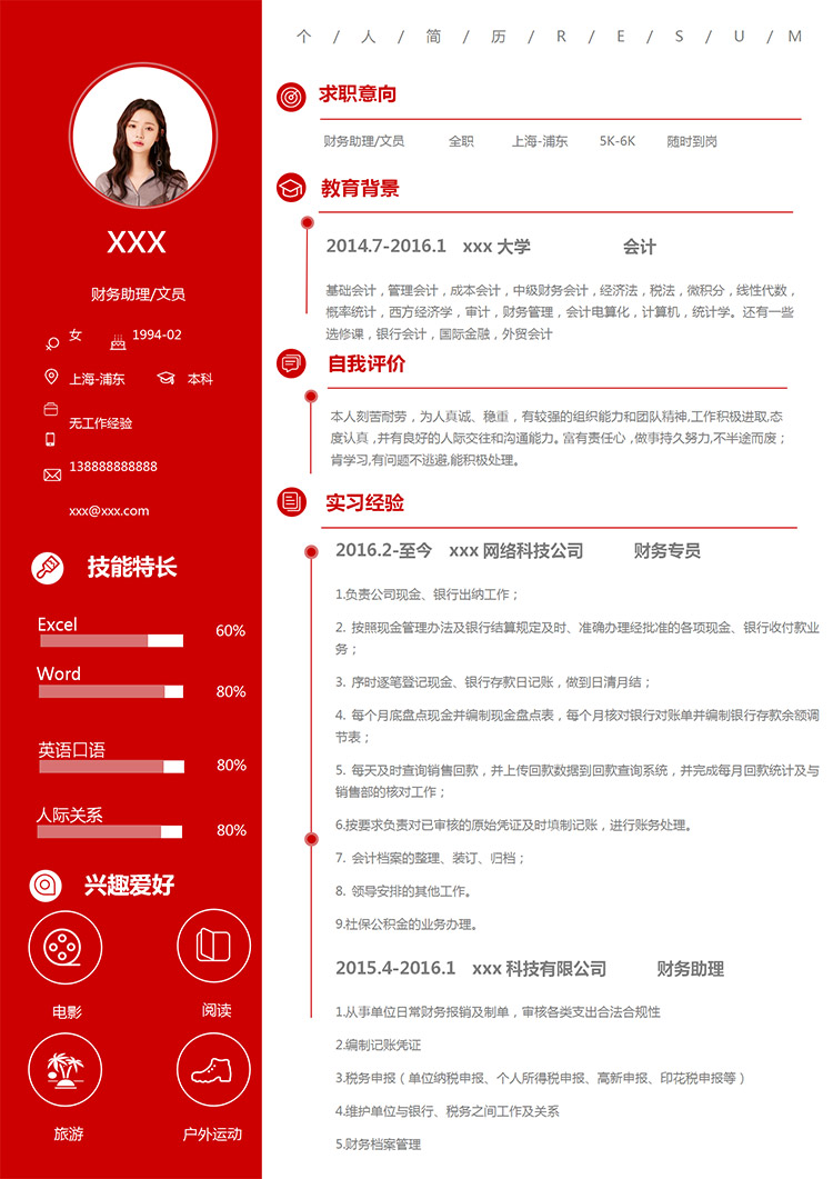 大紅色簡約風財務文員個人簡歷模板-1