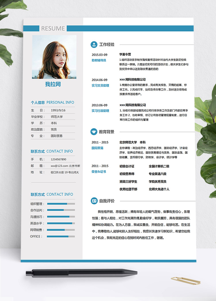 蔚藍(lán)色簡(jiǎn)約風(fēng)經(jīng)濟(jì)學(xué)文員個(gè)人簡(jiǎn)歷模板