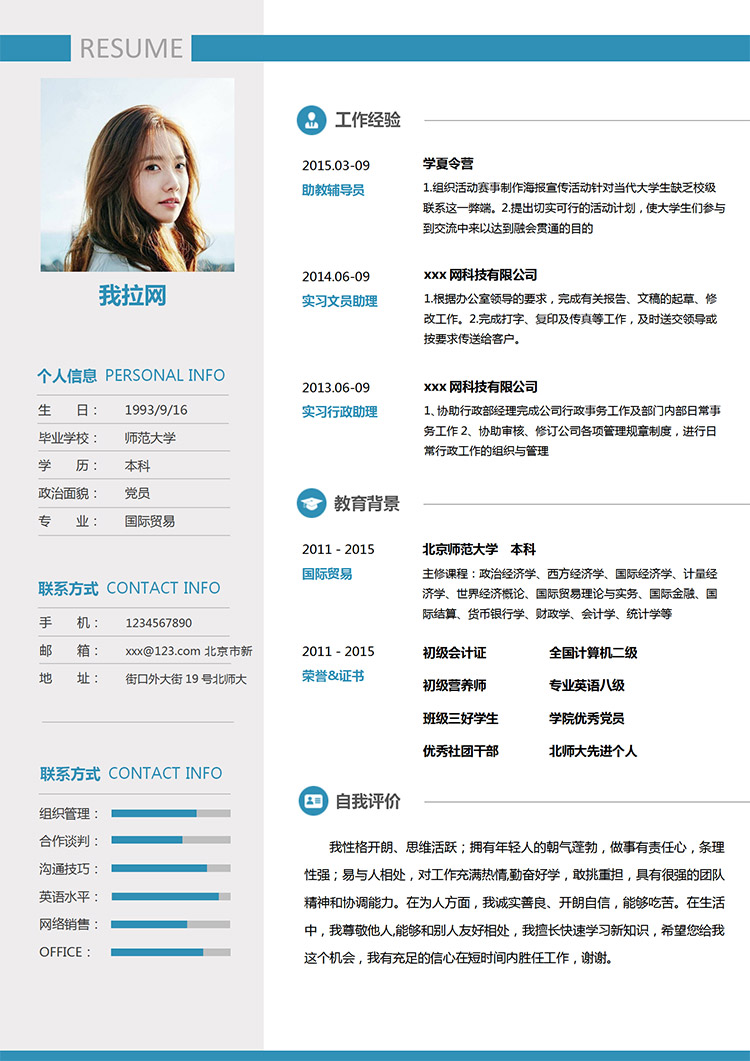蔚藍(lán)色簡(jiǎn)約風(fēng)經(jīng)濟(jì)學(xué)文員個(gè)人簡(jiǎn)歷模板-1