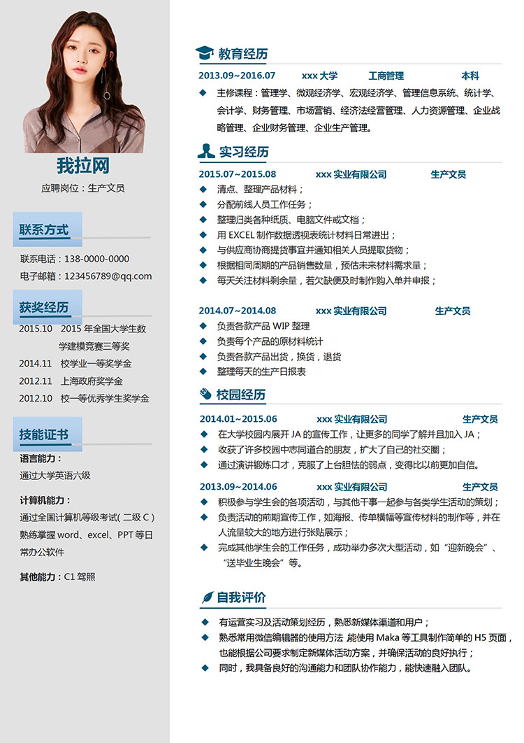 灰色系簡潔風(fēng)生產(chǎn)文員個人簡歷模板-1