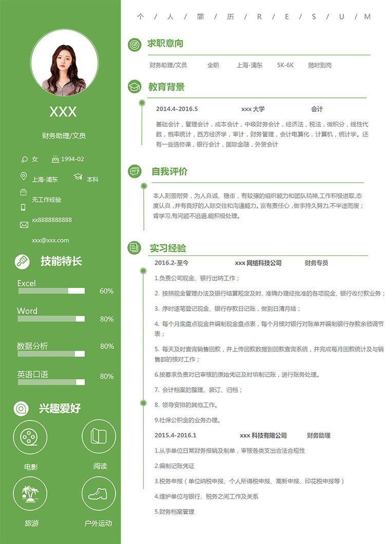 森林綠小清新會計文員個人簡歷模板-1