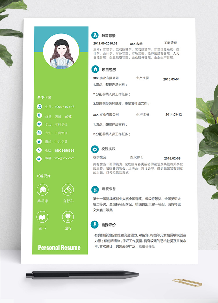 熒光綠簡潔風(fēng)文員個(gè)人簡歷模板