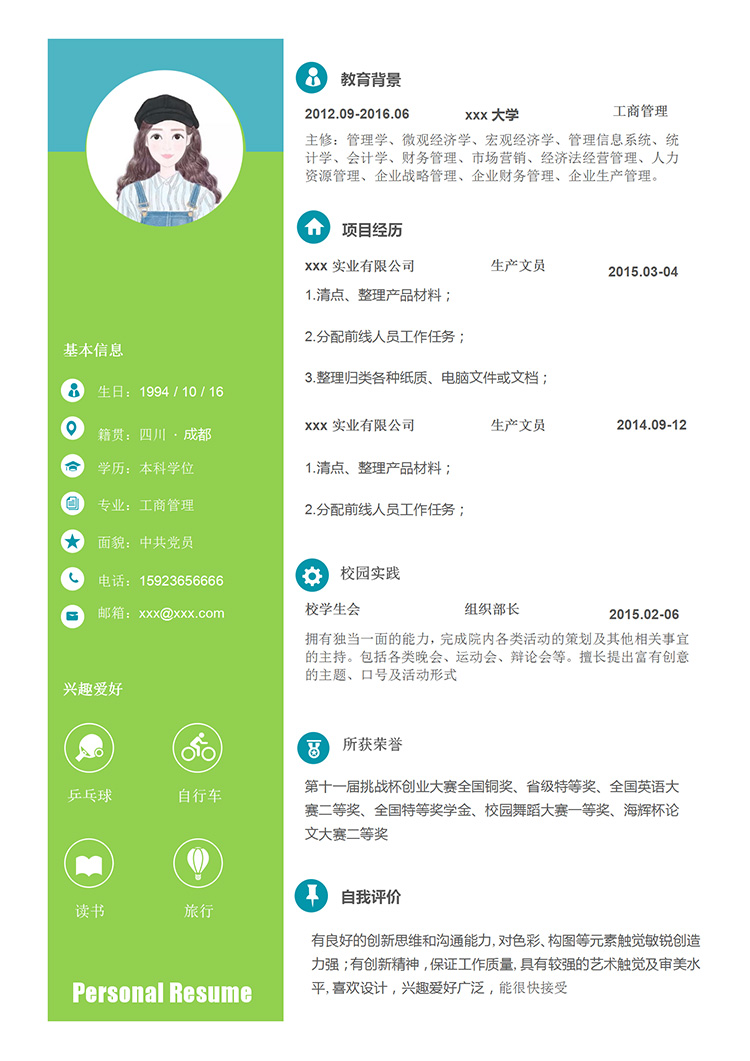 熒光綠簡潔風(fēng)文員個(gè)人簡歷模板-1