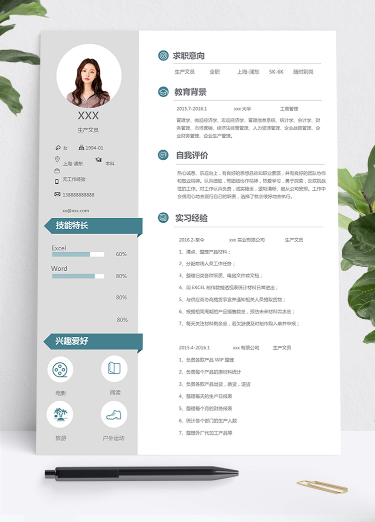 藍(lán)灰色簡約風(fēng)生產(chǎn)文員個人簡歷模板