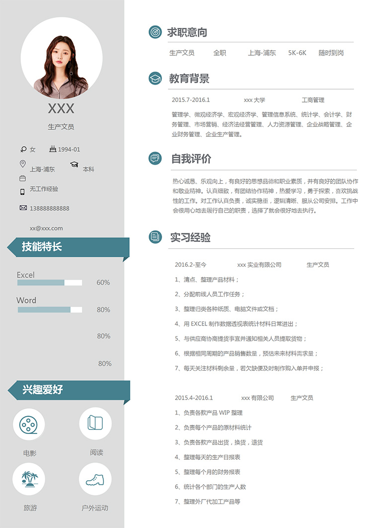 藍(lán)灰色簡約風(fēng)生產(chǎn)文員個人簡歷模板-1