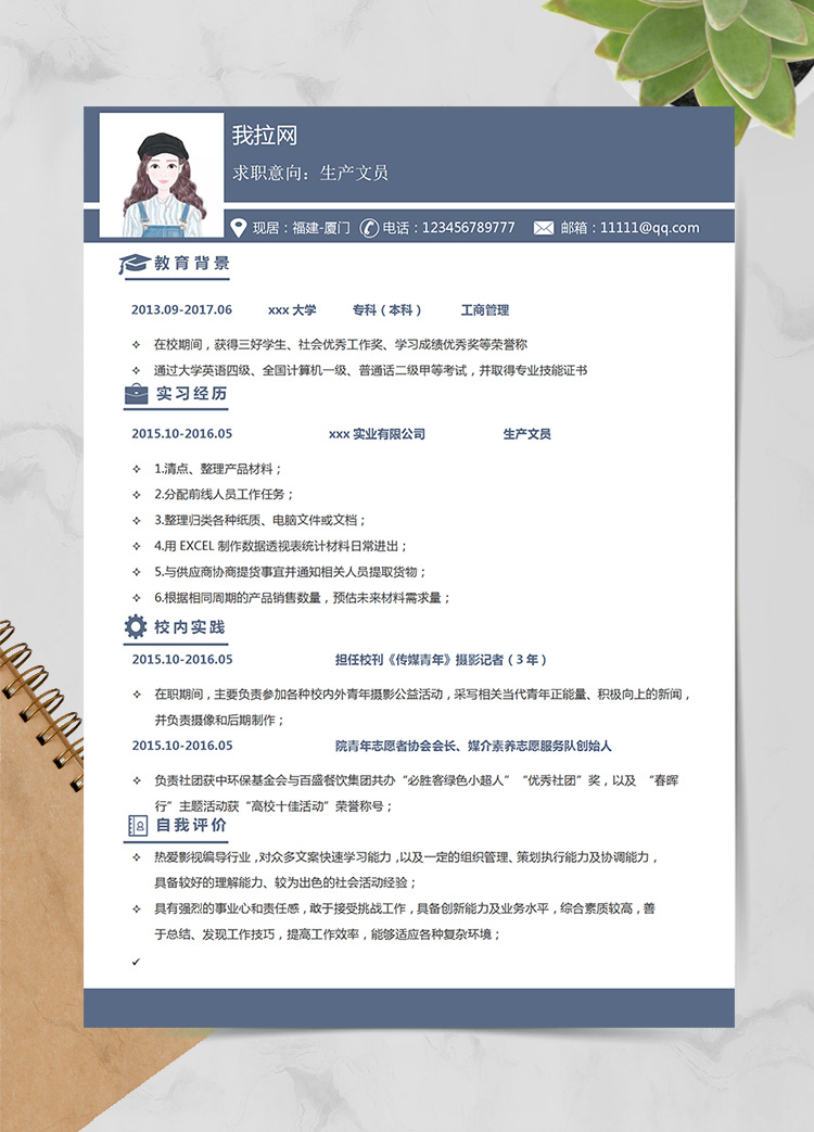 蔚藍(lán)色簡約風(fēng)本科生產(chǎn)文員個(gè)人簡歷