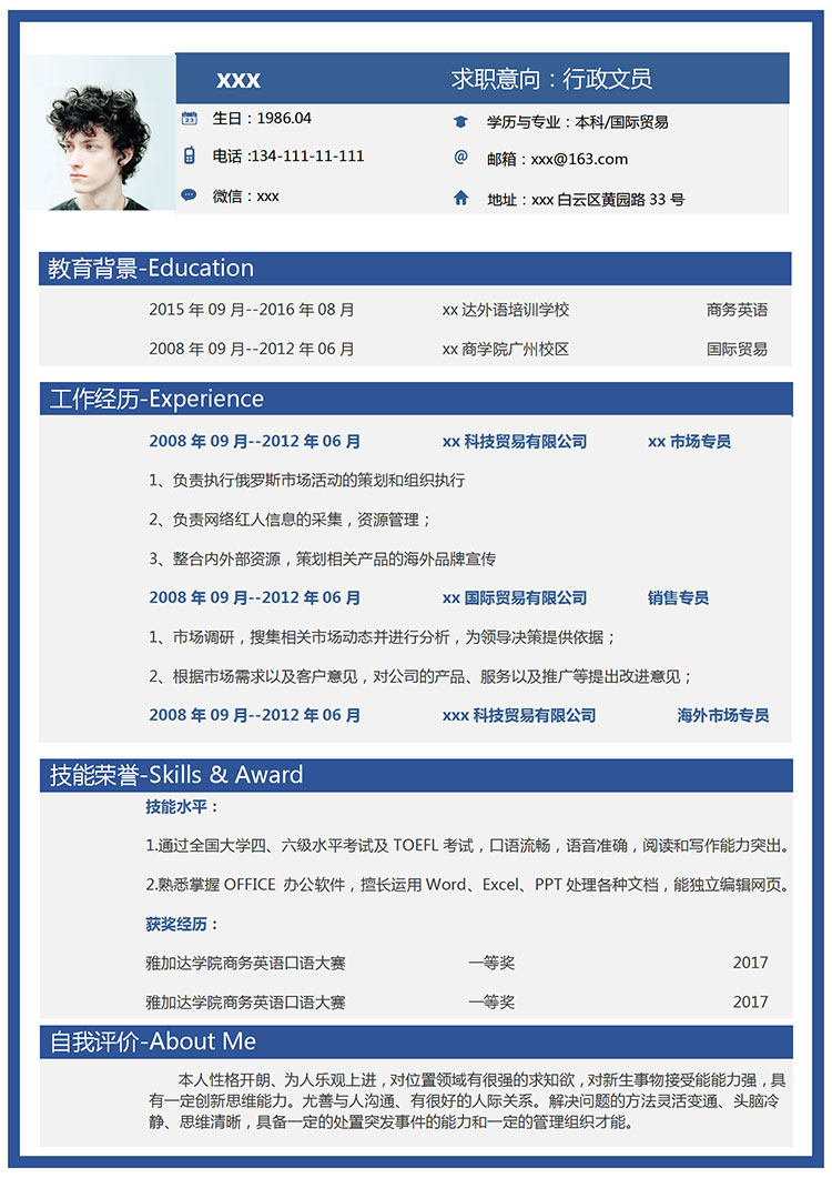 深藍色精美風行政文員個人簡歷模板-1