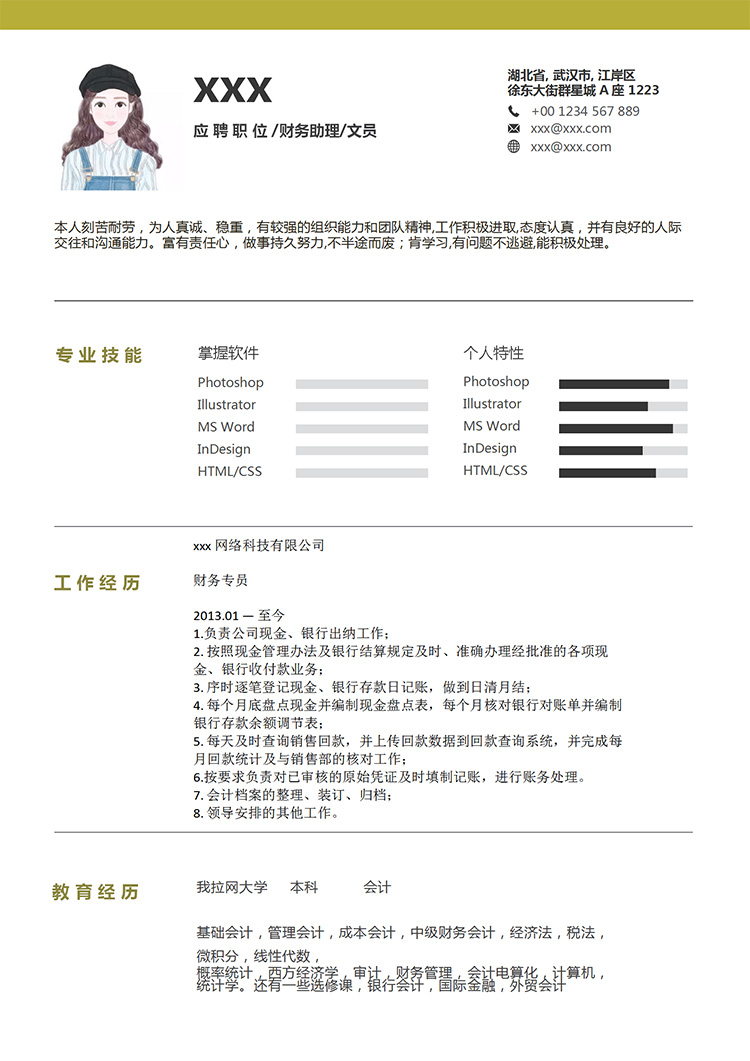 熒光綠簡約風(fēng)財(cái)務(wù)文員個(gè)人簡歷模板-1
