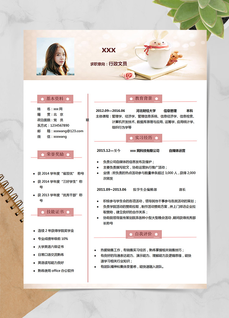 彩色系馬克杯文員個(gè)人簡(jiǎn)歷模板