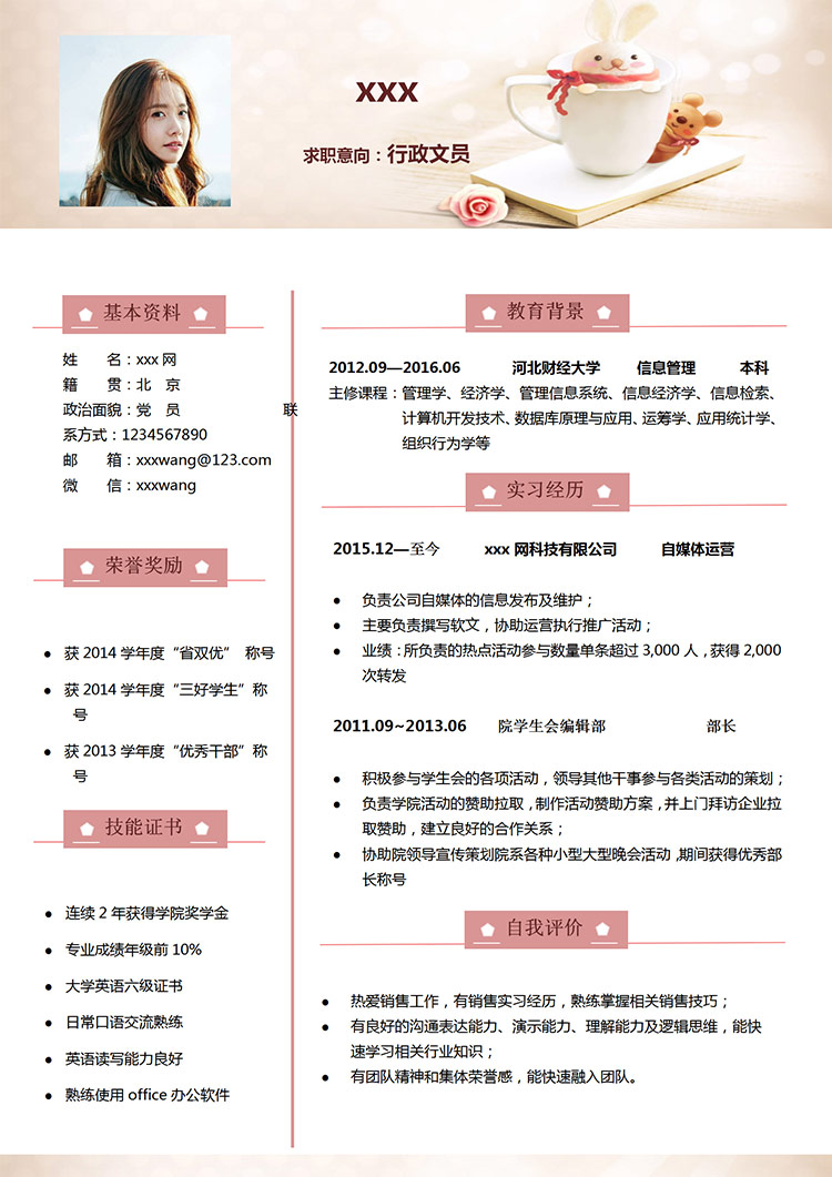 彩色系馬克杯文員個(gè)人簡(jiǎn)歷模板-1