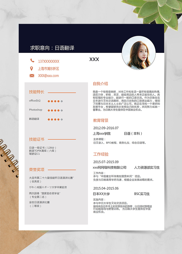 黑色系創(chuàng)意風(fēng)日語(yǔ)一級(jí)個(gè)人簡(jiǎn)歷模板