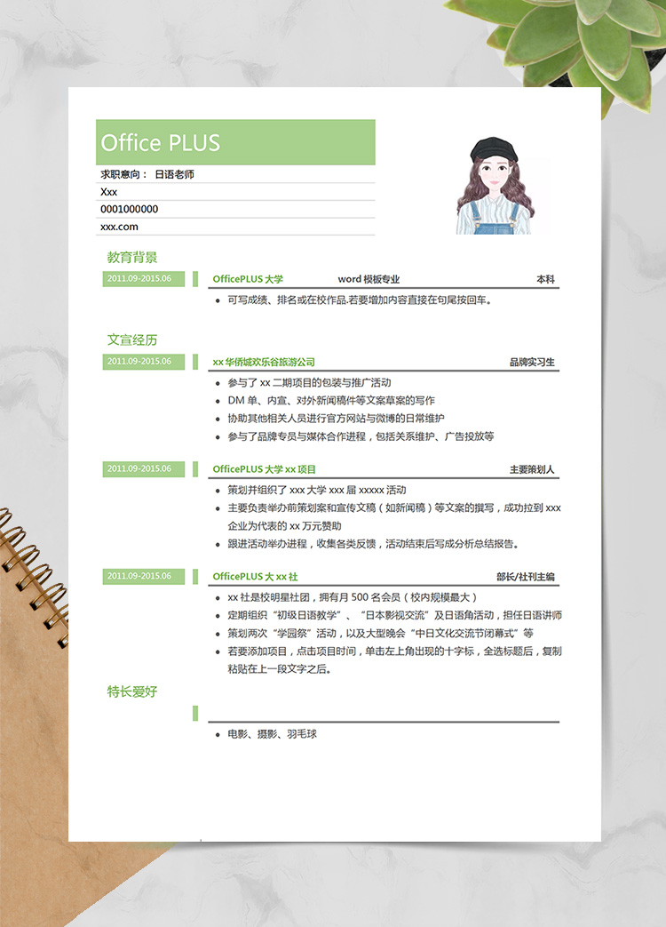 森林綠小清新日語老師個人簡歷模板