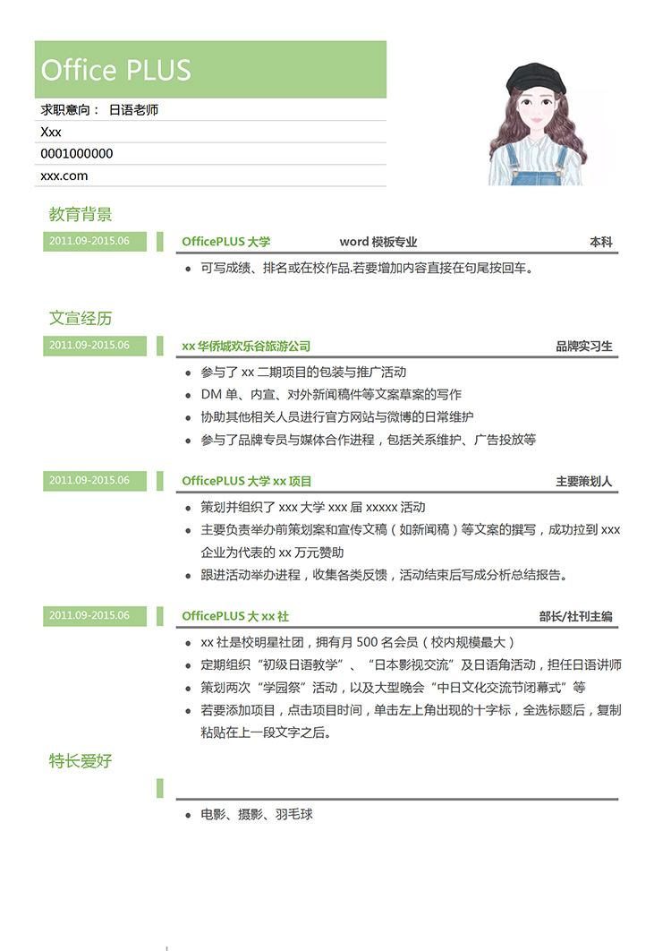 森林綠小清新日語老師個人簡歷模板-1