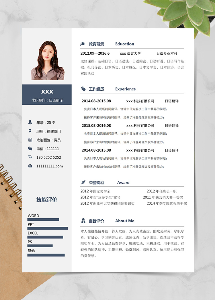 深藍色經(jīng)典風日語翻譯個人簡歷模板