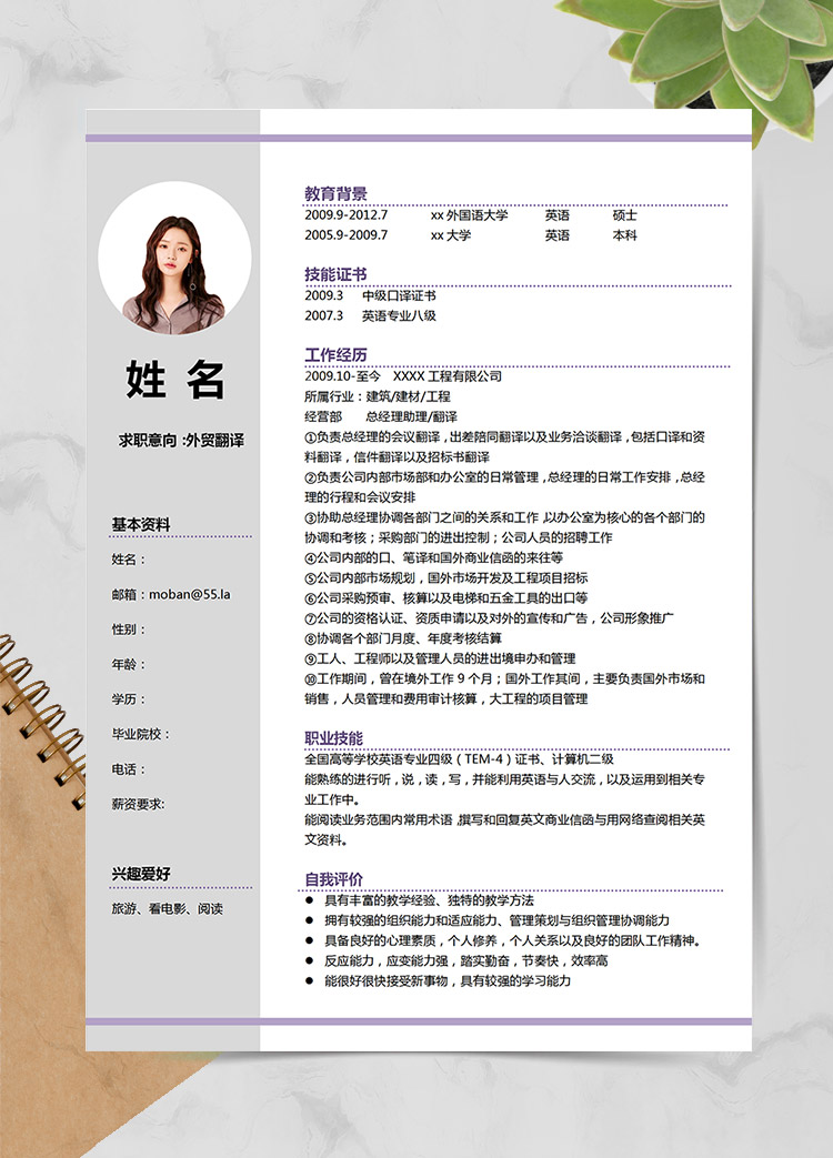 淺灰色簡(jiǎn)約外貿(mào)翻譯應(yīng)屆生簡(jiǎn)歷模板