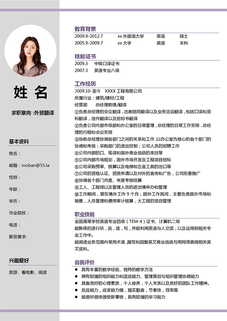 淺灰色簡(jiǎn)約外貿(mào)翻譯應(yīng)屆生簡(jiǎn)歷模板-1