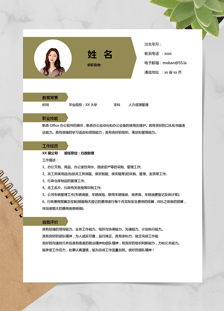 蘋果綠小清新應(yīng)屆生文員個(gè)人簡(jiǎn)歷模板