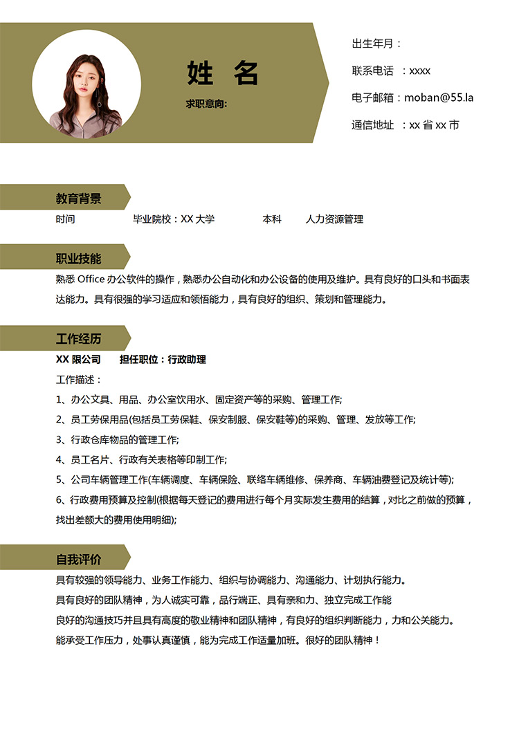 蘋果綠小清新應(yīng)屆生文員個(gè)人簡(jiǎn)歷模板-1