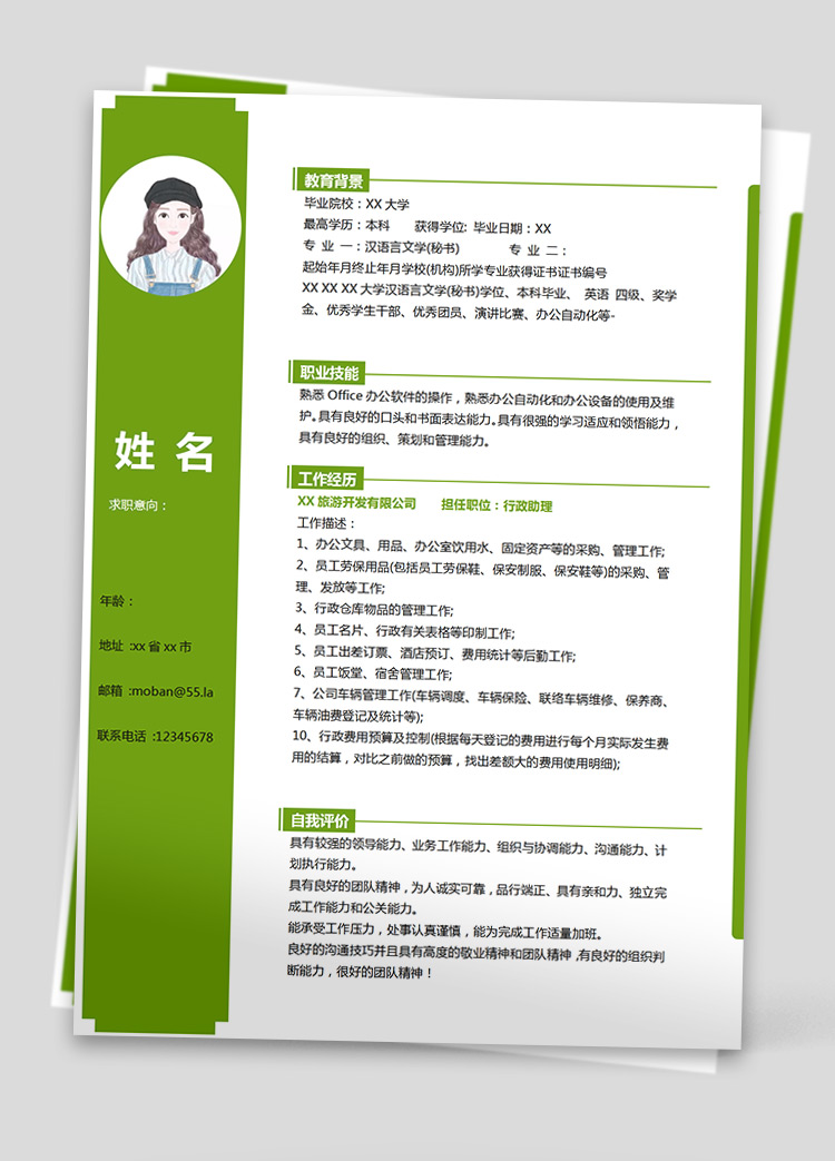 森林綠簡(jiǎn)約風(fēng)總經(jīng)理助理個(gè)人簡(jiǎn)歷模板