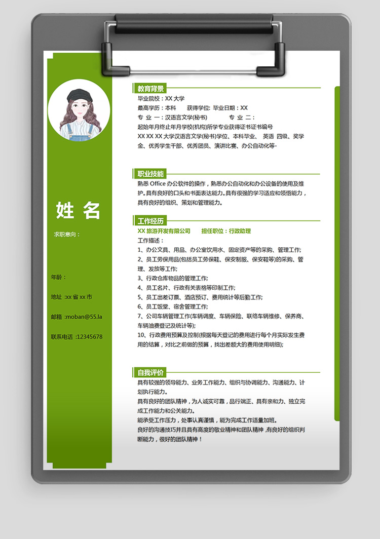 森林綠簡(jiǎn)約風(fēng)總經(jīng)理助理個(gè)人簡(jiǎn)歷模板-1