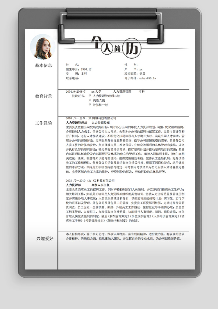 白色系簡(jiǎn)約風(fēng)人力資源經(jīng)理個(gè)人簡(jiǎn)歷模板-1