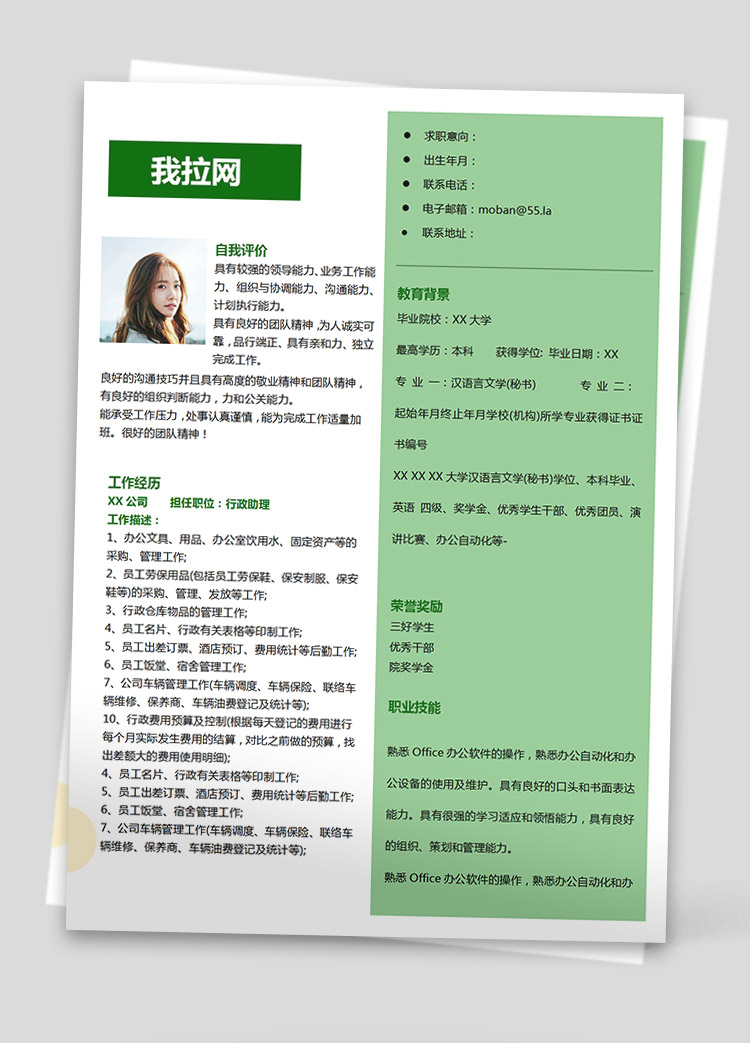 森林綠精美風(fēng)文員應(yīng)屆生簡(jiǎn)歷模板