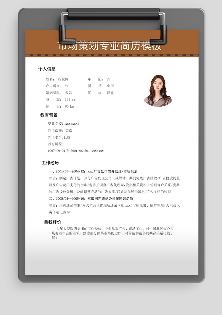 棕色簡(jiǎn)約風(fēng)市場(chǎng)策劃專業(yè)個(gè)人簡(jiǎn)歷模板-1