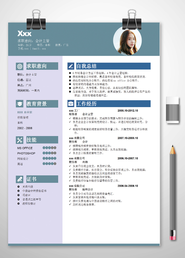 彩色系創(chuàng)意風(fēng)格會計(jì)主管個(gè)人簡歷模板