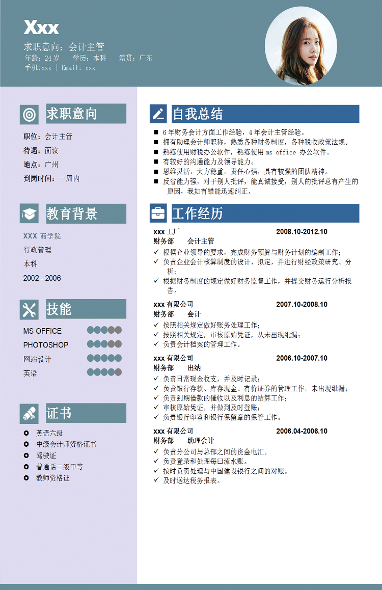 彩色系創(chuàng)意風(fēng)格會計(jì)主管個(gè)人簡歷模板-1