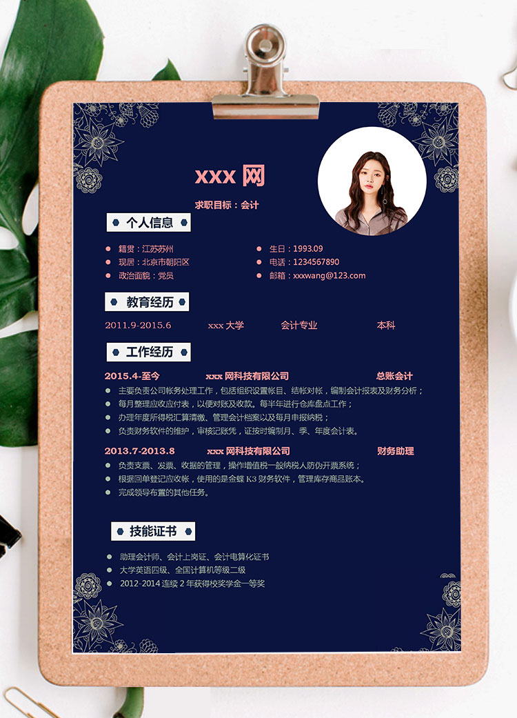 蒼青色花邊會(huì)計(jì)自薦信簡(jiǎn)歷模板-1