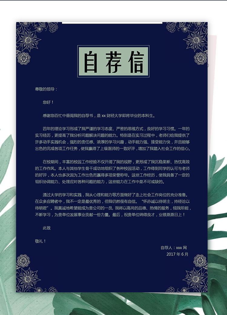 蒼青色花邊會(huì)計(jì)自薦信簡(jiǎn)歷模板-2