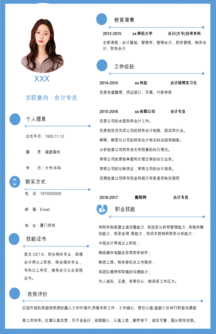 淺藍色邊框風格會計個人簡歷模板-1