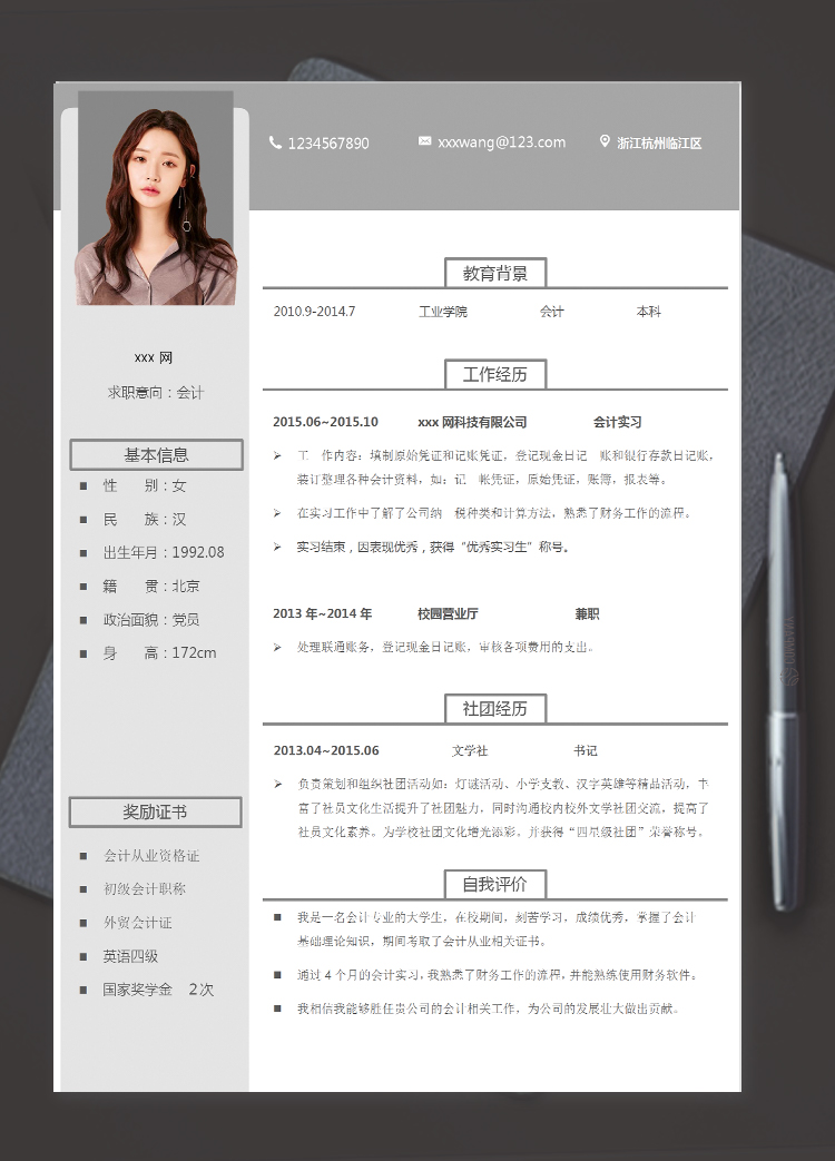 灰色系創(chuàng)意風初級會計個人簡歷模板