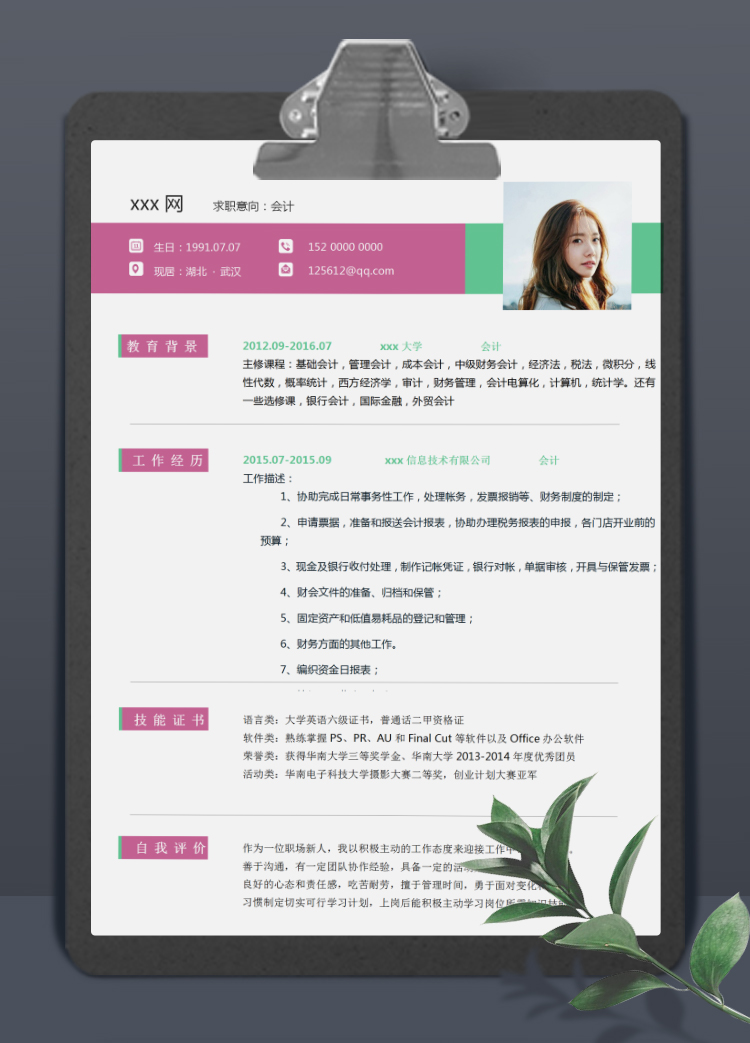 紅綠色精美風(fēng)格會計(jì)個人簡歷模板