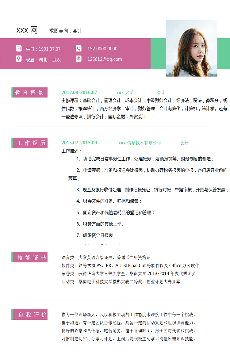 紅綠色精美風(fēng)格會計(jì)個人簡歷模板-1