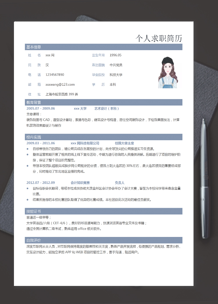 蔚藍(lán)色大氣風(fēng)格初級(jí)會(huì)計(jì)個(gè)人簡(jiǎn)歷模板
