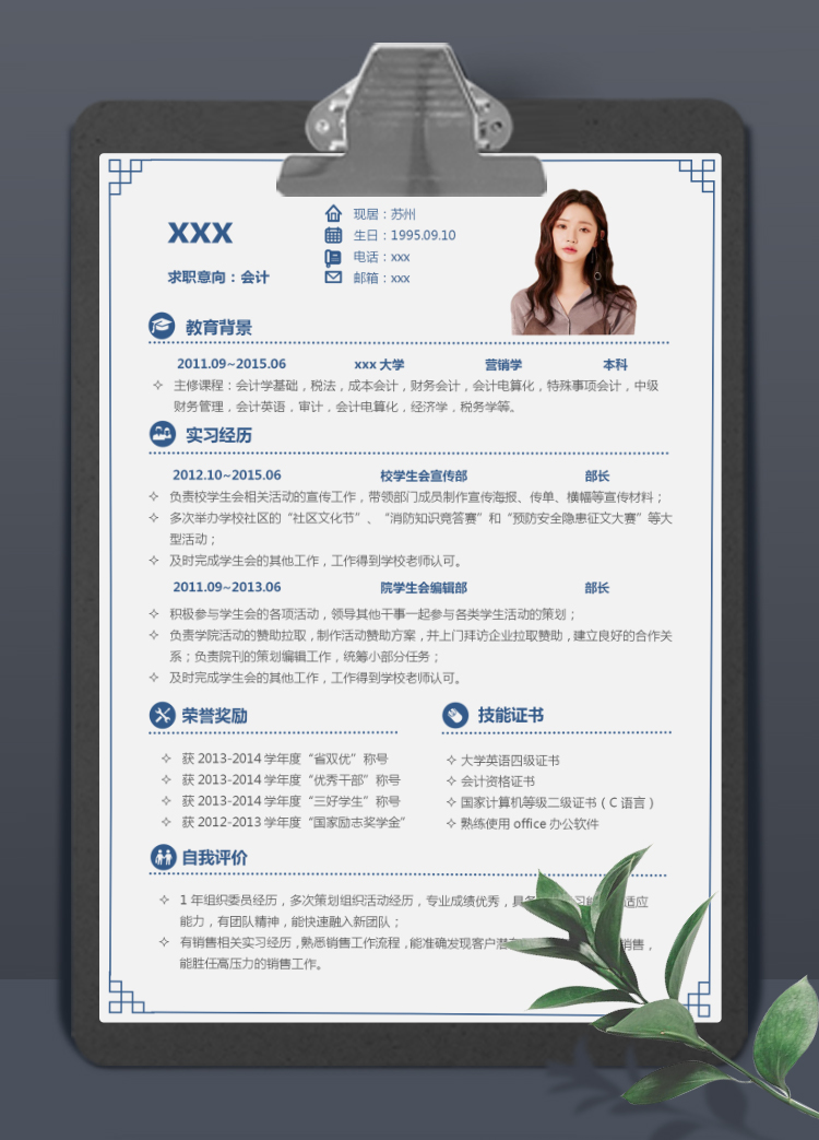 蔚藍(lán)色邊框風(fēng)格財(cái)務(wù)會(huì)計(jì)簡歷模板