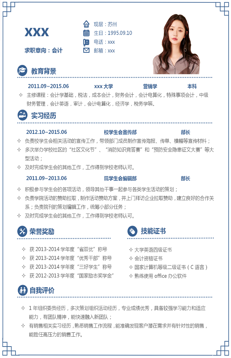 蔚藍(lán)色邊框風(fēng)格財(cái)務(wù)會(huì)計(jì)簡歷模板-1