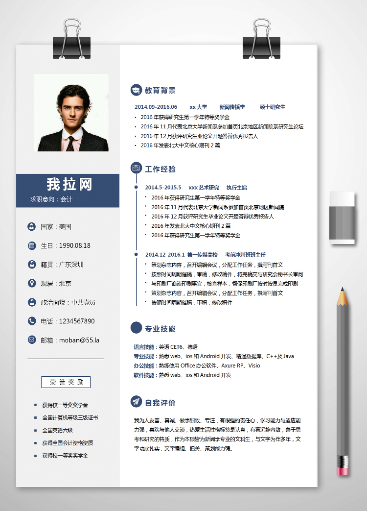 深藍色端莊風會計個人簡歷模板