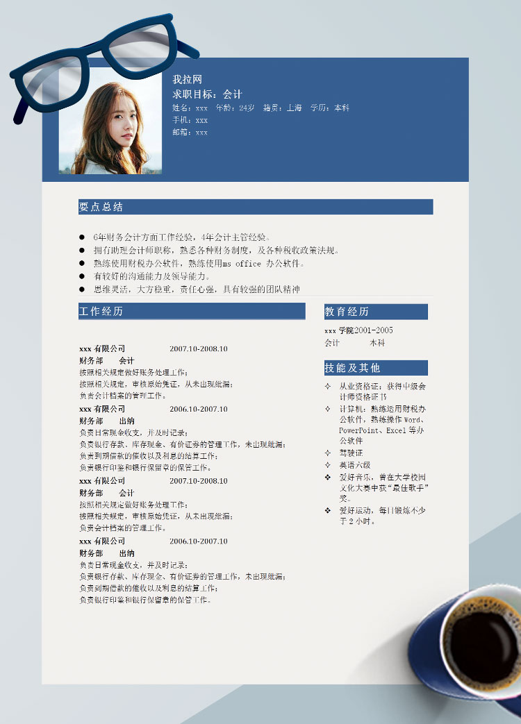 深藍(lán)色簡約風(fēng)出納會(huì)計(jì)個(gè)人簡歷模板