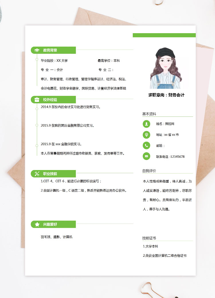 森林綠大氣風(fēng)格財(cái)務(wù)會(huì)計(jì)個(gè)人簡(jiǎn)歷模板